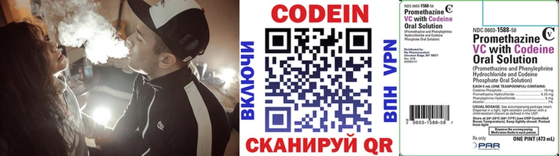 Codein напиток Lean (лин)  Наволоки 